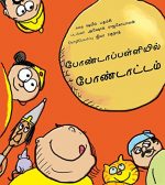 A Silly Story of Bondapalli/Bondapallil Bondattam