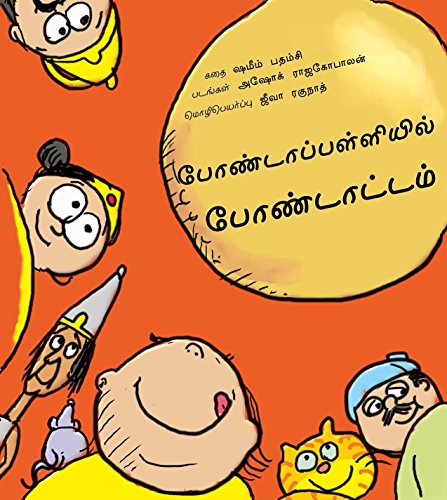 A Silly Story of Bondapalli/Bondapallil Bondattam